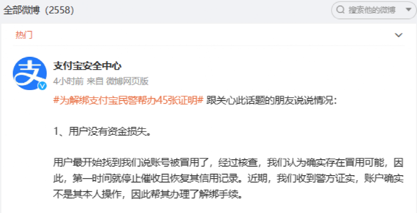 办45张证明才解绑支付宝？最新回应来了