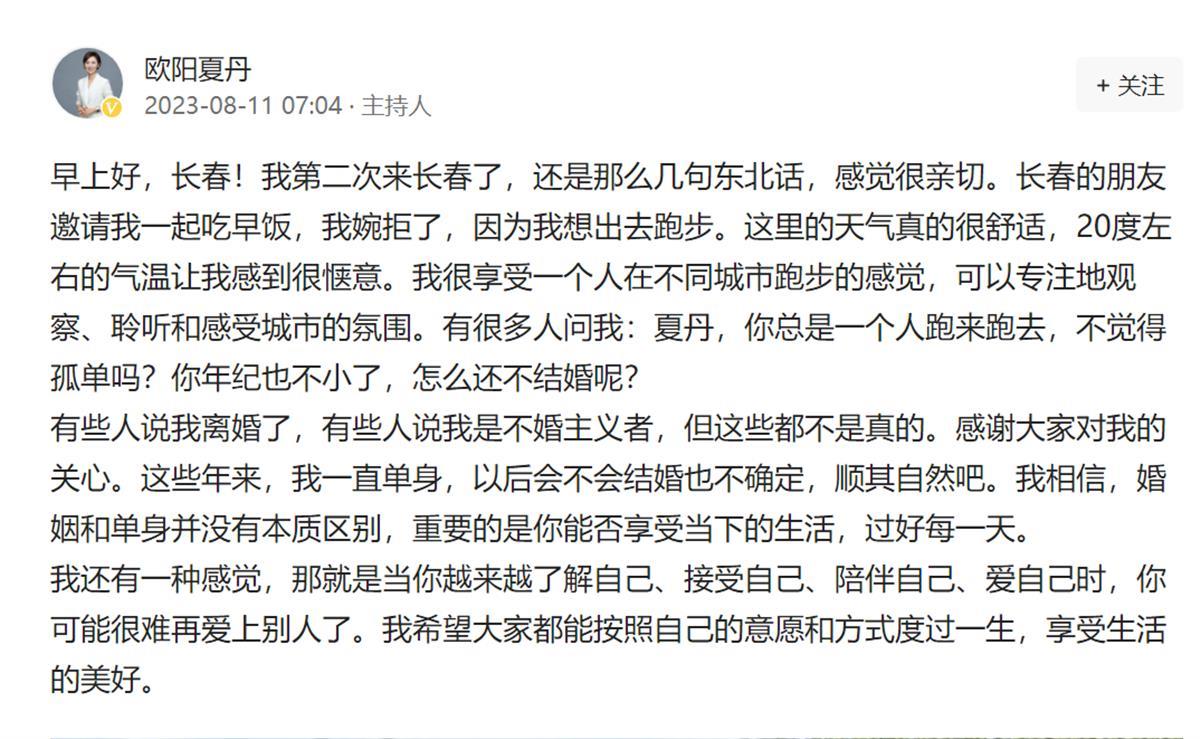 前央视主持人欧阳夏丹否认离婚传言,自称一直单身2
