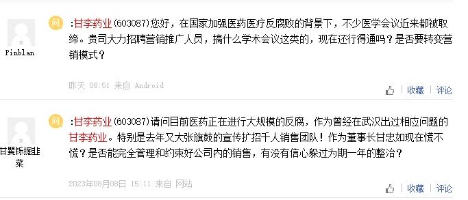 百余家上市公司被问询是否涉腐 有公司组织看反腐片2
