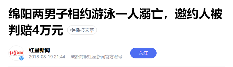 湖南一女子与镇干部夜泳溺亡 谁该担责？4