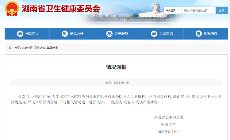 广东200天查处41名医院领导，医疗反腐风暴正刮向多地