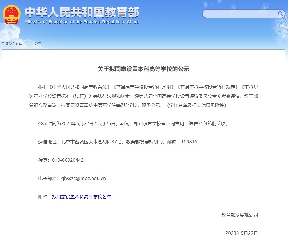 多所高校公示：“学院”更名“大学”10