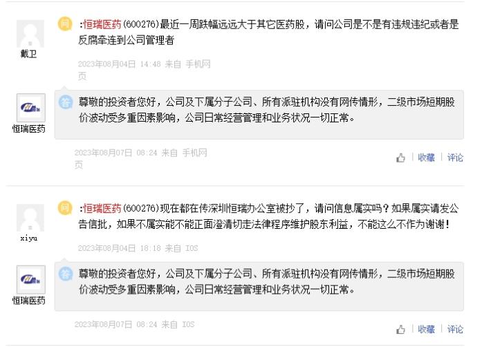 百余家上市公司被问询是否涉腐 有公司组织看反腐片3