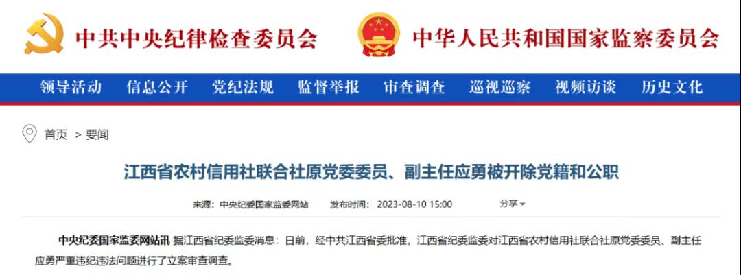 长期亦官亦商、对家人失管失教，他被“双开”！此前主动交代问题1