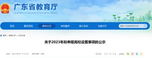 多所高校公示：“学院”更名“大学”1