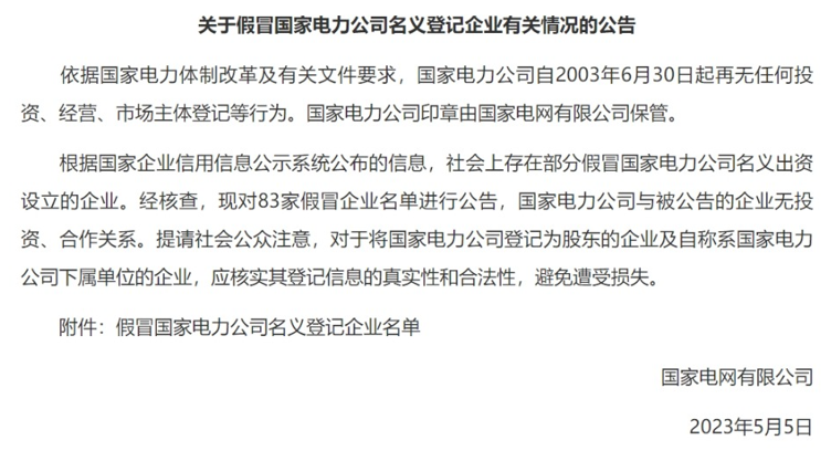 离谱！假国企被曝光后，旗下公司又宣布600亿元投资，还要搞“超级石墨烯电池”？3