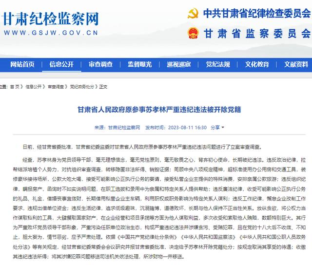 追求低级趣味、沉溺赌博，国家一级演员苏孝林被开除党籍