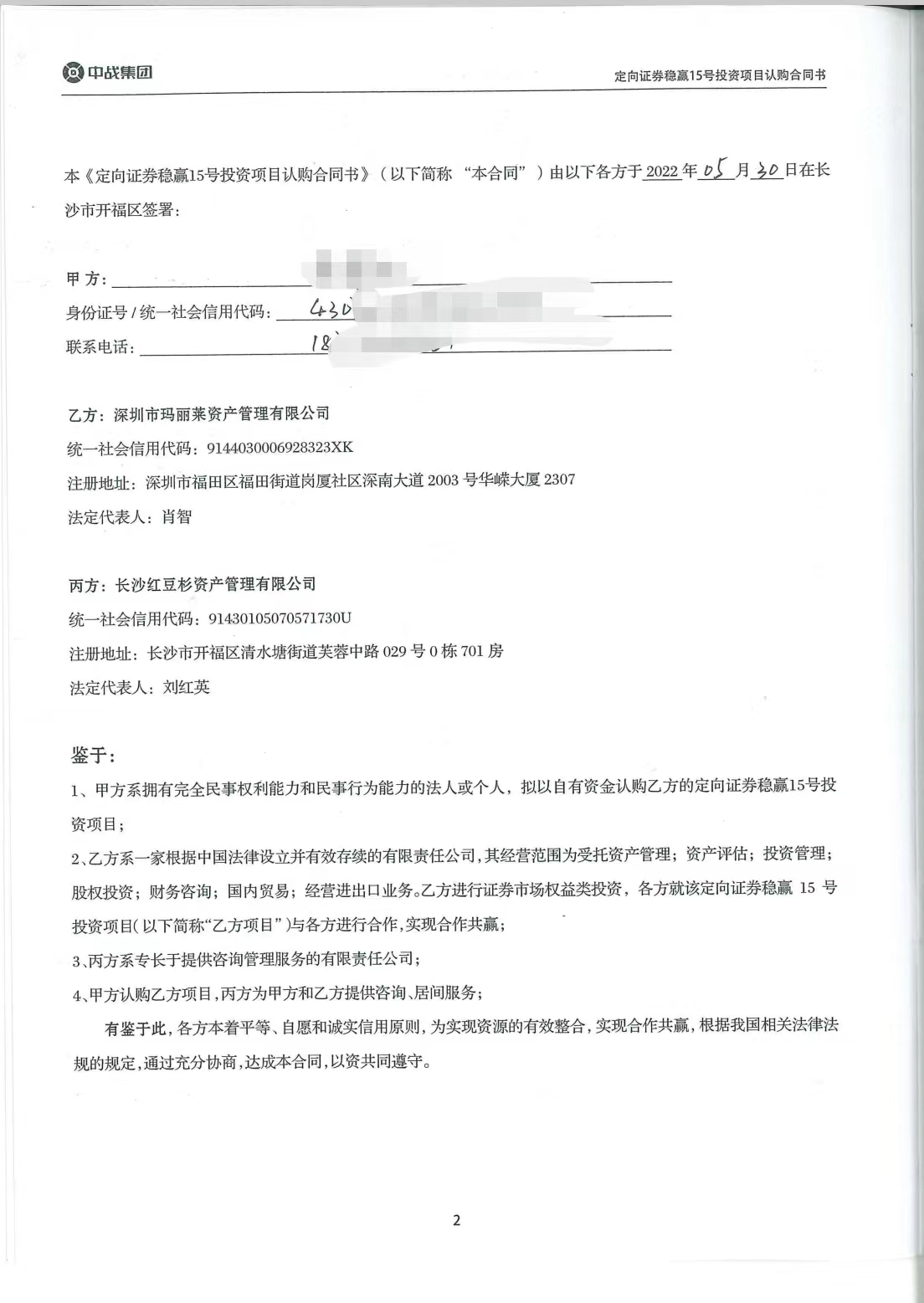 调查|中战华信集团非法集资爆雷:股东为事业单位,员工自称“特管央企”5