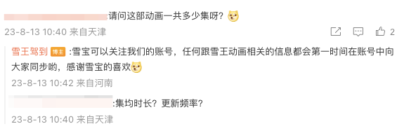 蜜雪冰城首部动画定档，网友：你播，我坐你店里看2