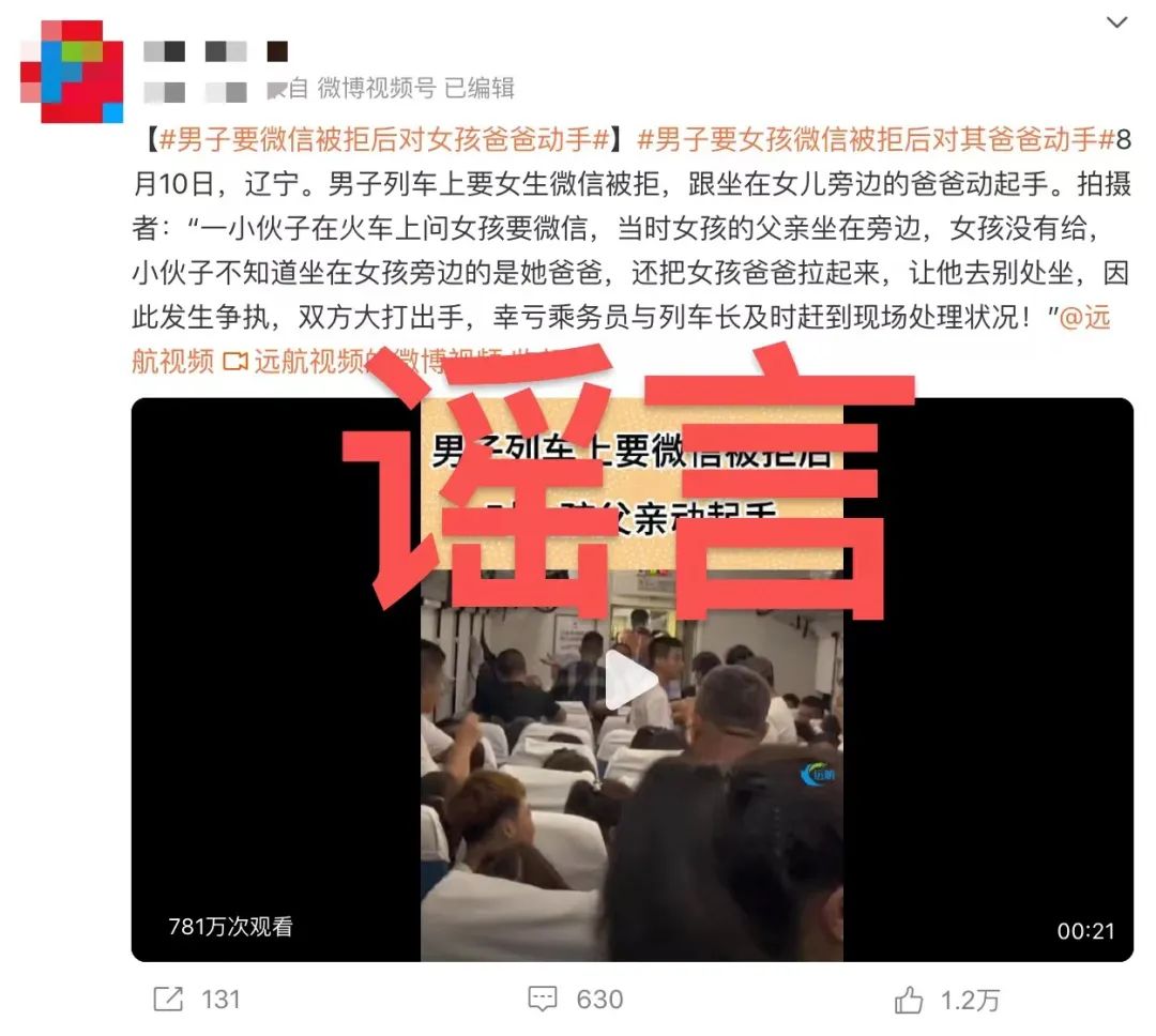 冲上热搜的这个视频竟是杜撰？警方通报：造谣者行拘5日、罚款500！3