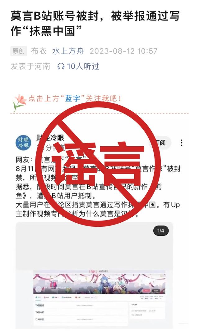 哔哩哔哩：“莫言B站账号被封”系谣言2