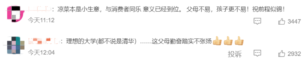 凉菜摊主女儿考上清华！高考705分，秘笈是→6