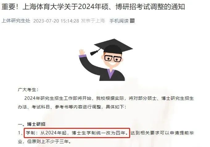 多所高校官宣：学制延长1