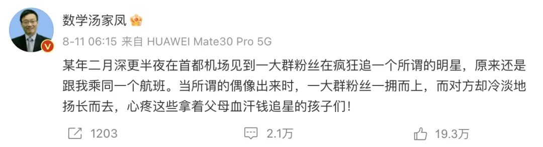 考研名师汤家凤怼TFBOYS粉丝：真的只会掏粪？2