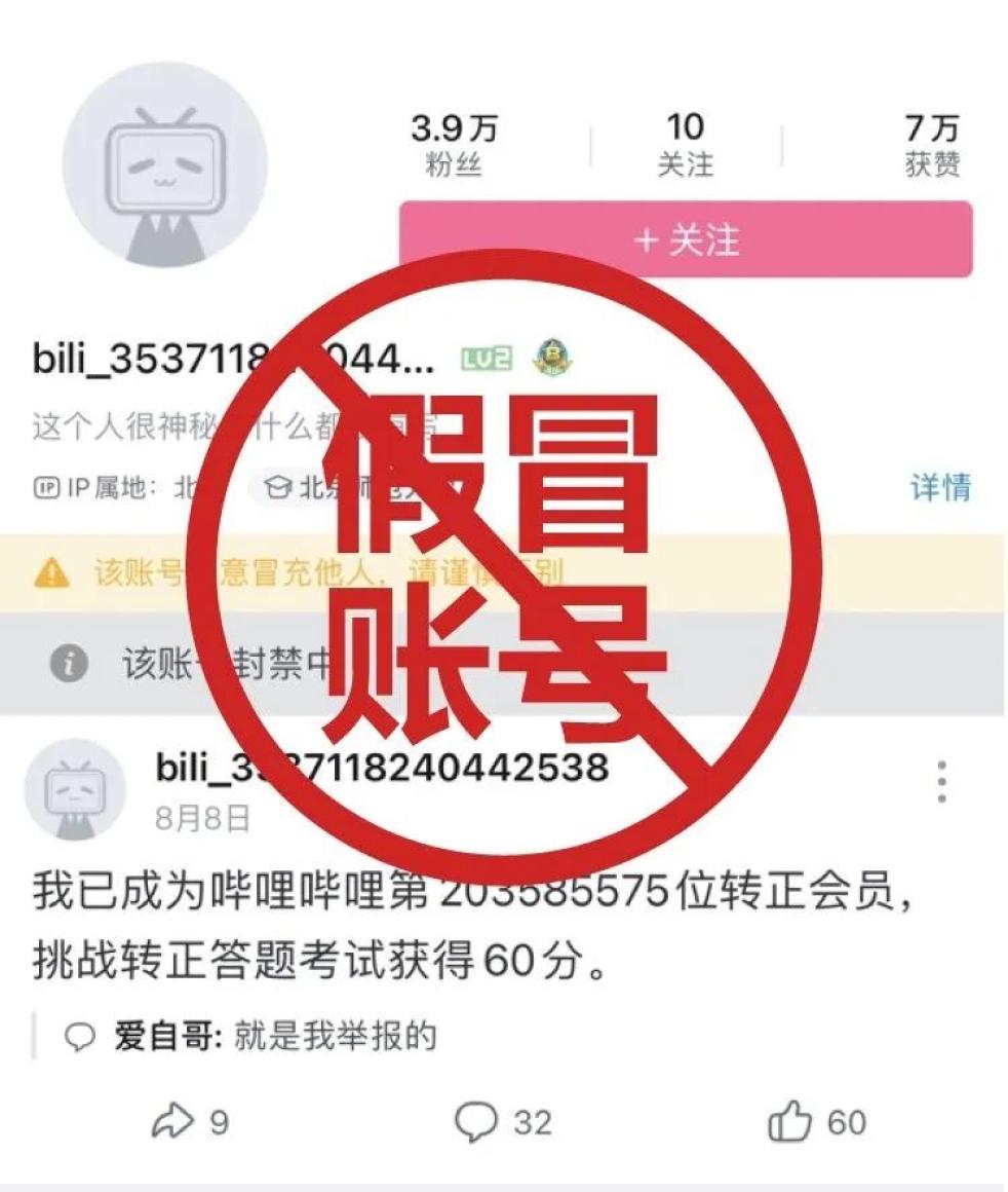 B站回應“莫言”賬號被封：系高仿賬號 已查封3