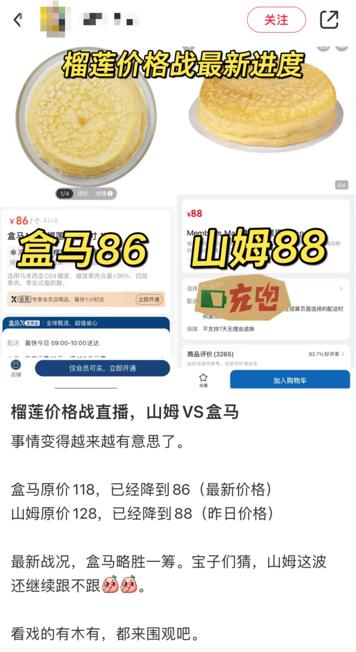 盒马山姆开打“价格战”，全国网友在线“追更”：久违的名场面啊2