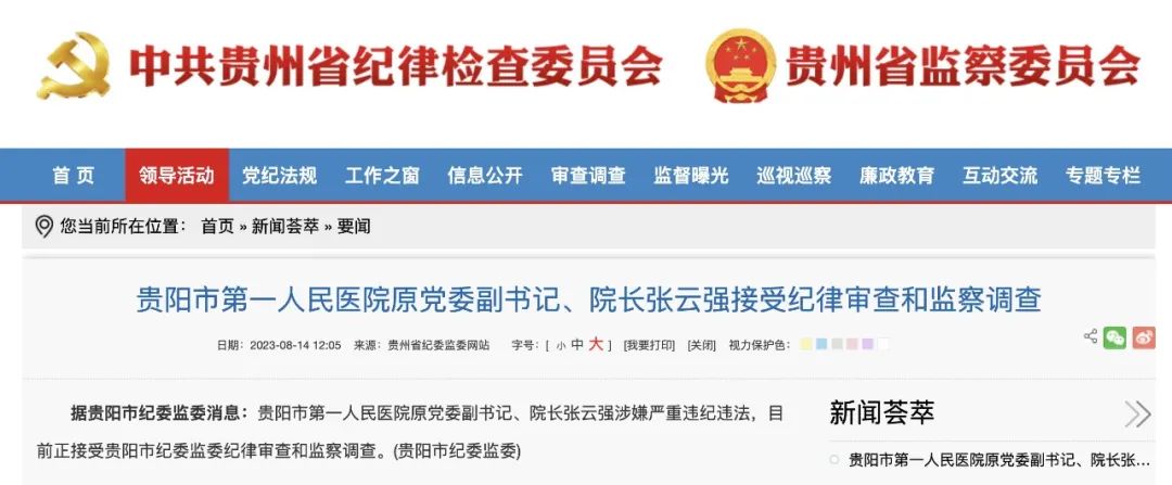 张云强被查，全国被查医院书记院长达177位1