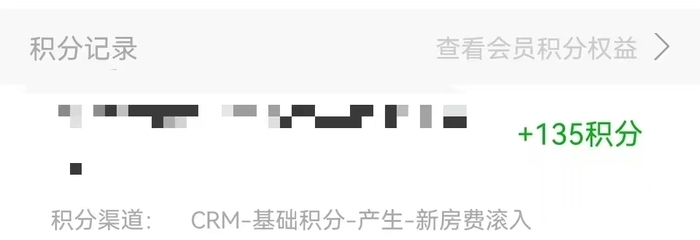 订单展示与实际到账积分不符，还遭遇“反向抹零”？顾客质疑华住会误导消费者2