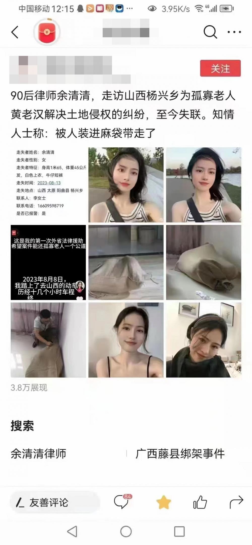 强抢民女装麻袋图片