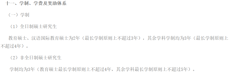 多所高校官宣：学制延长4