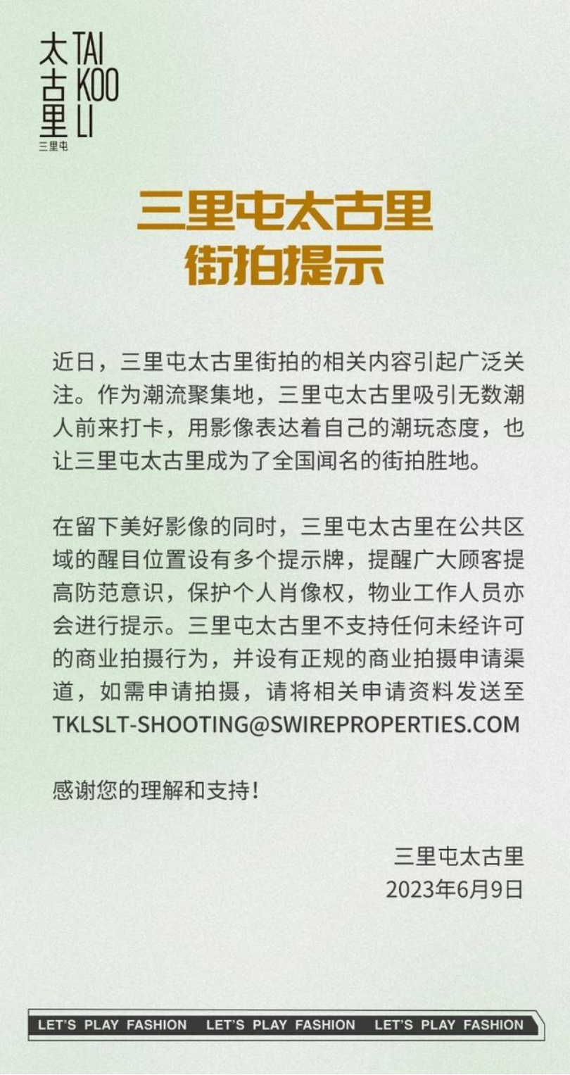 穿短裤容易被“街拍”？太古里回应3