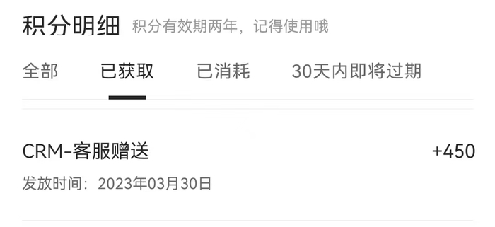 订单展示与实际到账积分不符，还遭遇“反向抹零”？顾客质疑华住会误导消费者3