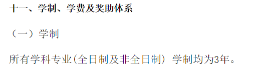 多所高校官宣：学制延长3