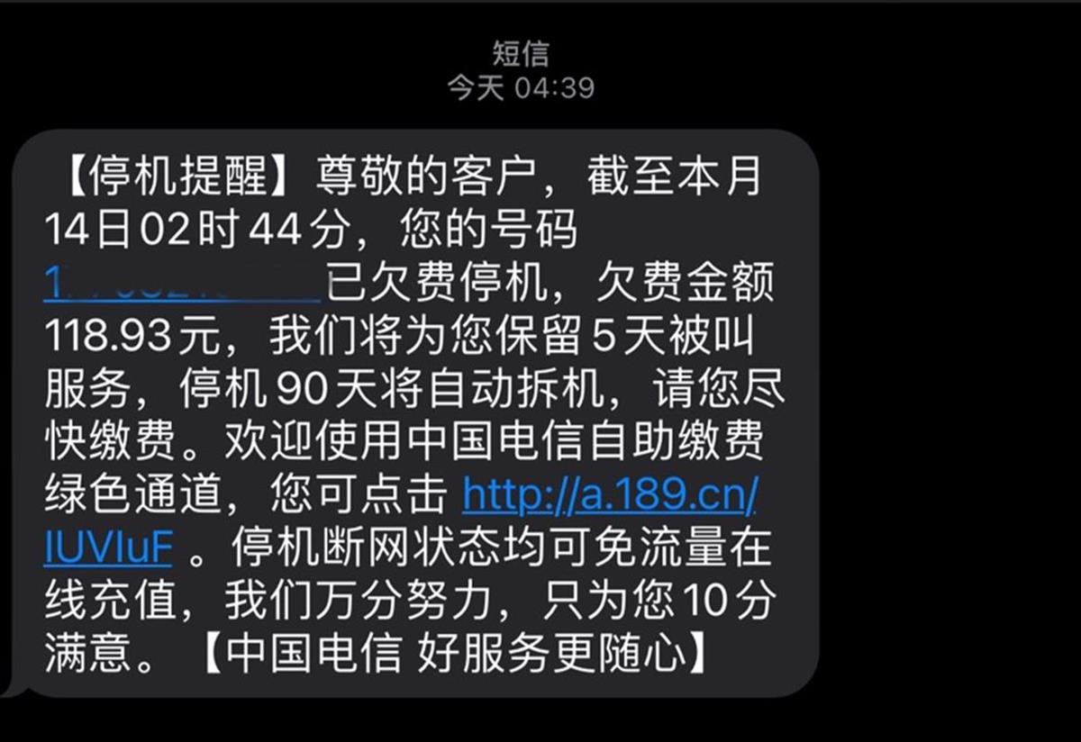 河北多名电信用户反映手机莫名欠费，官方：系统升级导致，不影响通信1