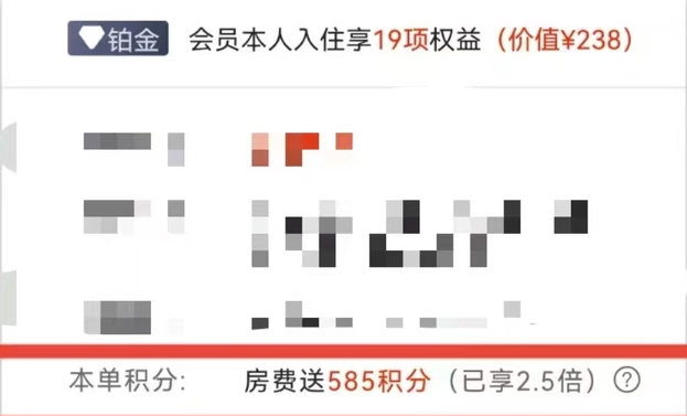 订单展示与实际到账积分不符，还遭遇“反向抹零”？顾客质疑华住会误导消费者1