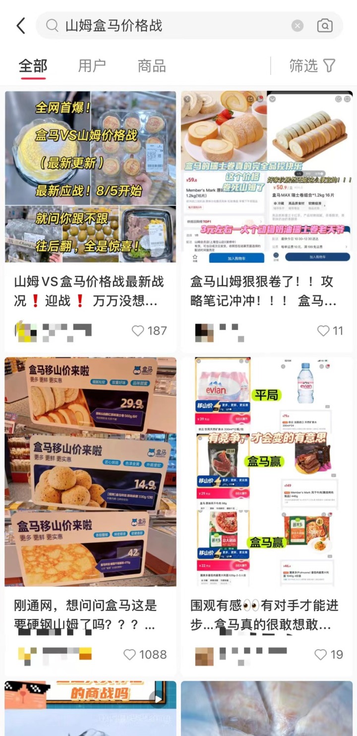 盒马山姆开打“价格战”，全国网友在线“追更”：久违的名场面啊1