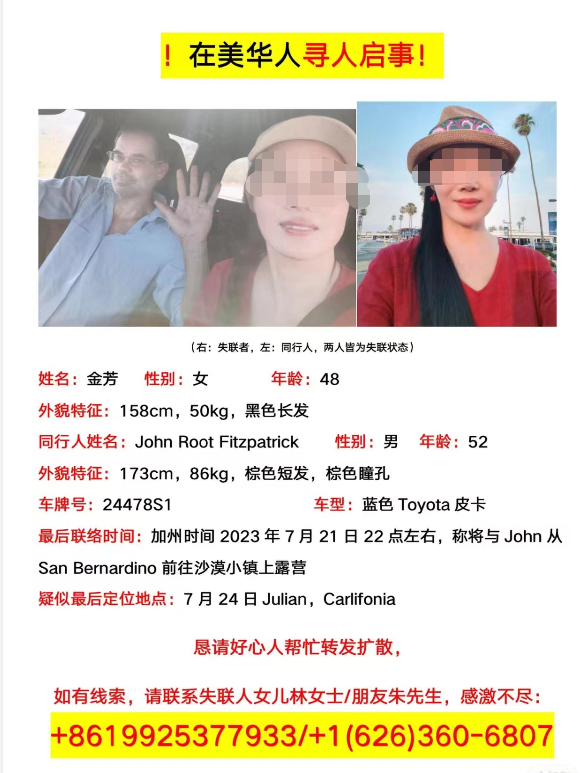 47岁中国女子赴美见男网友失联！家属：曾有不明人士干扰寻人，她本已定好回国机票1
