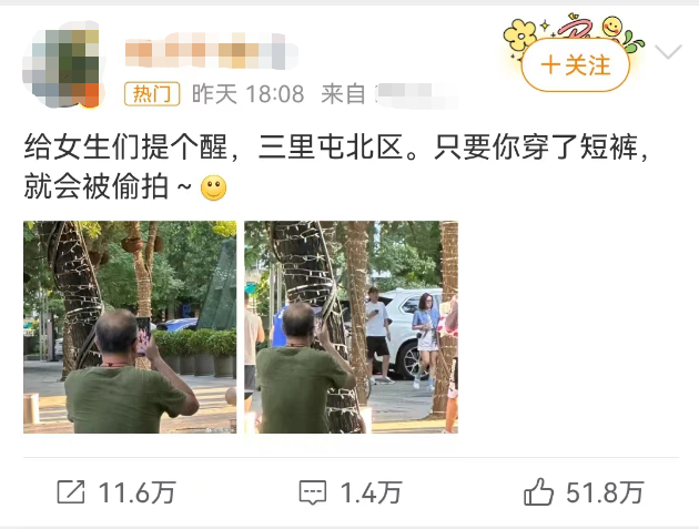 穿短裤容易被“街拍”？太古里回应1