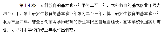 多所高校官宣：学制延长5