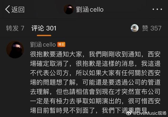 网传刘若英西安演唱会将取消？当地：暂未收到相关通知1