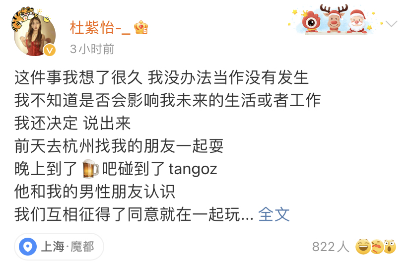 《青你2》杜紫怡曝遭TangoZ言语侮辱，后者称已报警2