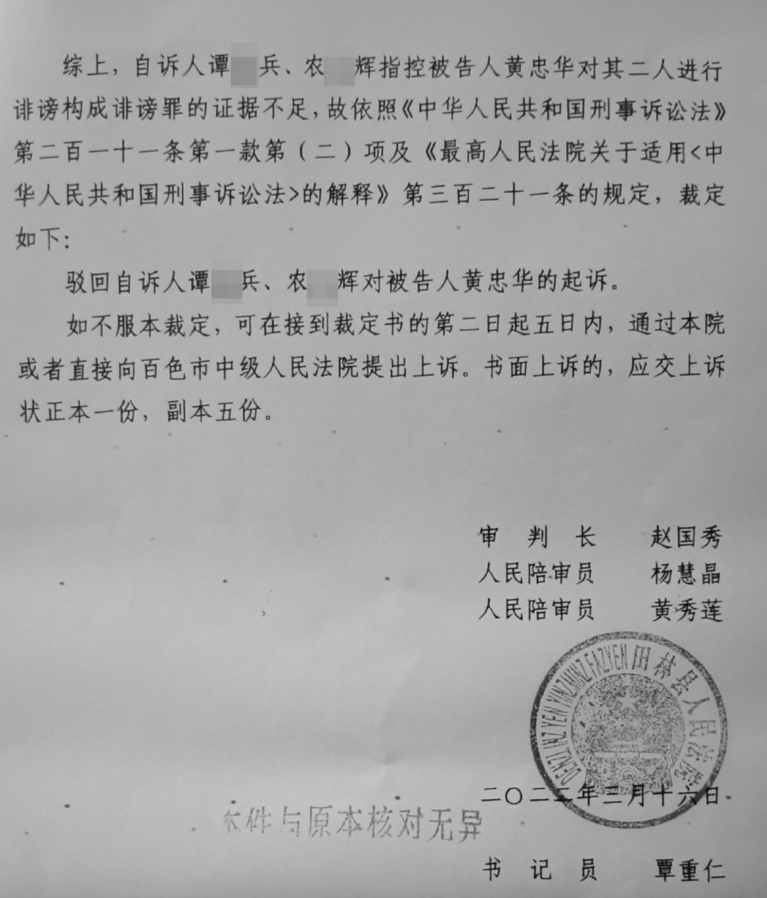 村民连发八文举报村干部后被告诽谤：终审获刑半年，法院认定5篇文章属于捏造3