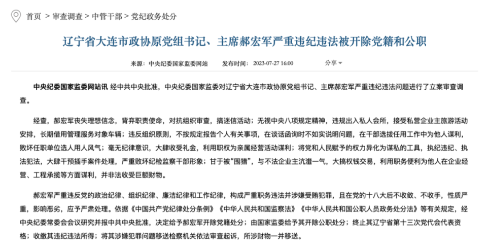 5天内逮捕的第3“虎”！落马前两天缺席重要会议的“内鬼”，被捕了2