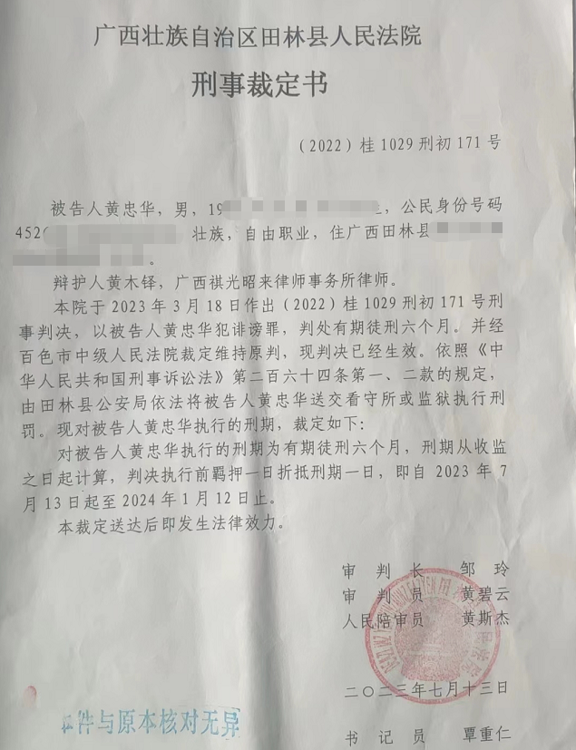 村民连发八文举报村干部后被告诽谤：终审获刑半年，法院认定5篇文章属于捏造1