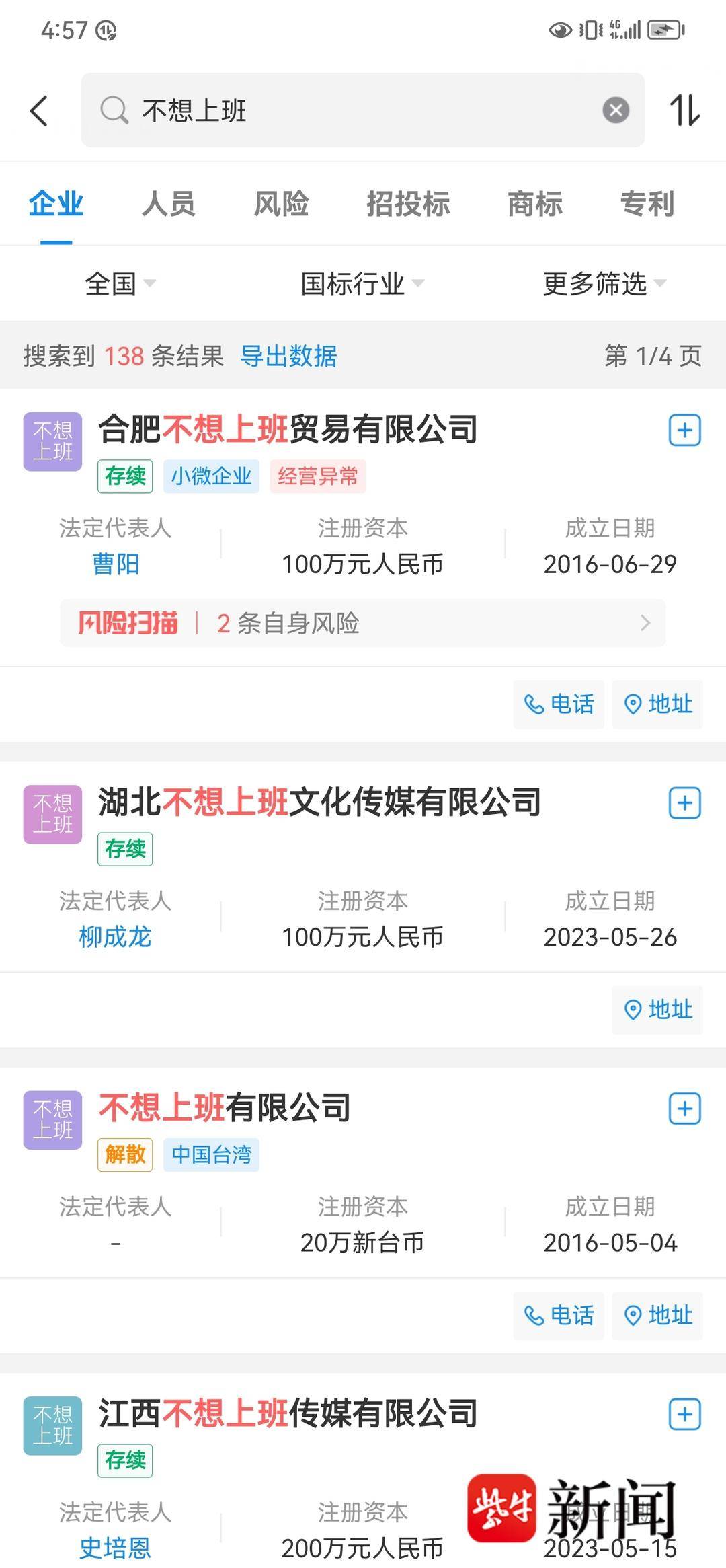 公司名太奇葩！抢用“夭璟”“夭柳”，还有一堆叫“不想上班”2