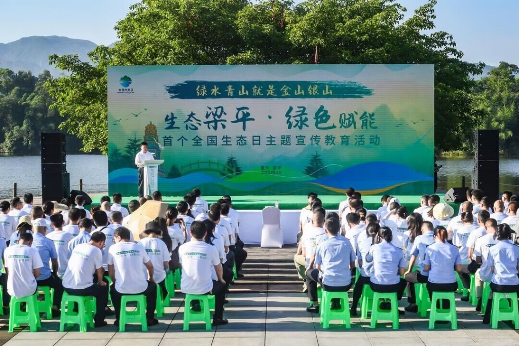首个全国生态日主题宣传教育活动在梁平双桂湖国家湿地公园举行。主办方供图 华龙网发
