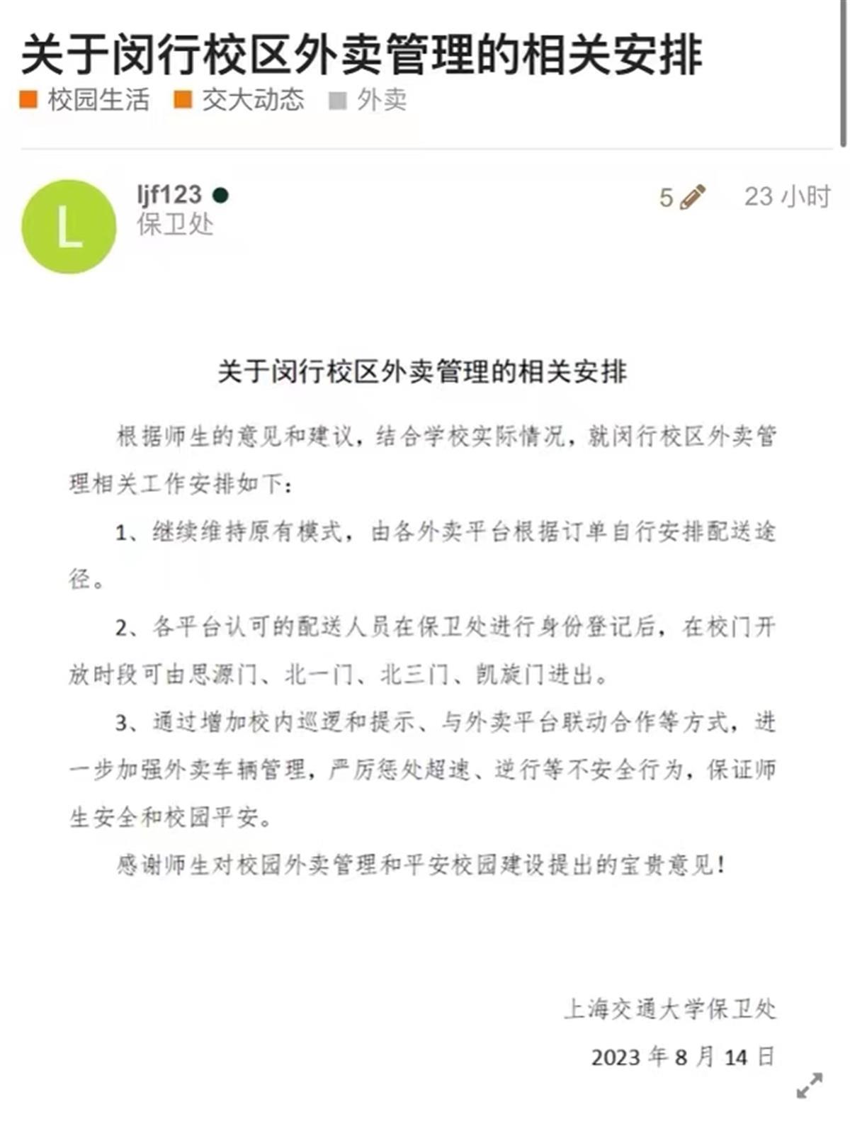 上海交大禁止外卖骑手入校并设中转站有偿转送？骑手：派8单付了20元，恢复进校后有黄牛代办通行证4