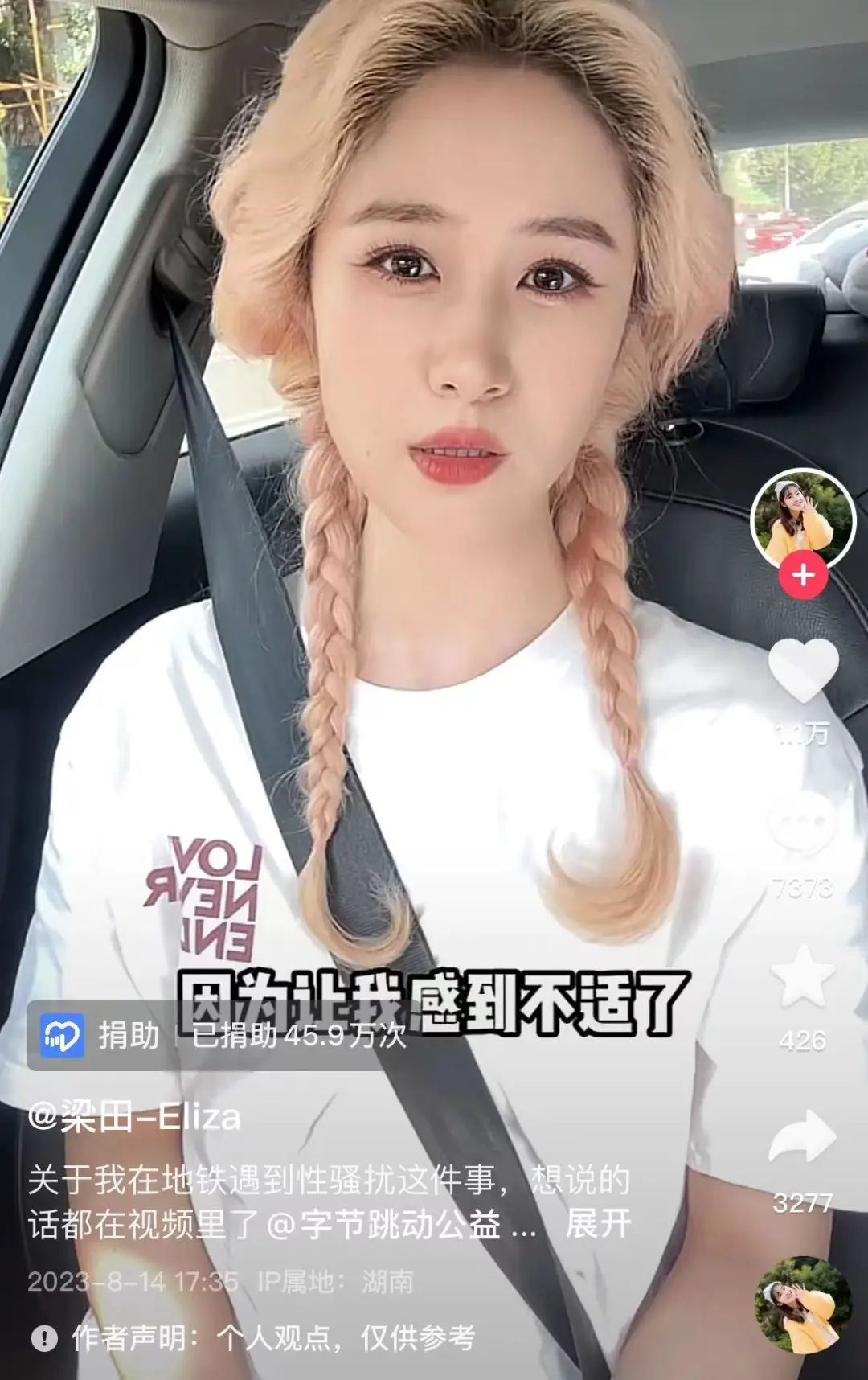 前主持人梁田自曝遭性骚扰引争议，本人再回应2