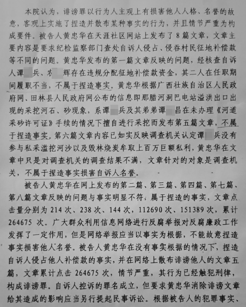 村民连发八文举报村干部后被告诽谤：终审获刑半年，法院认定5篇文章属于捏造4