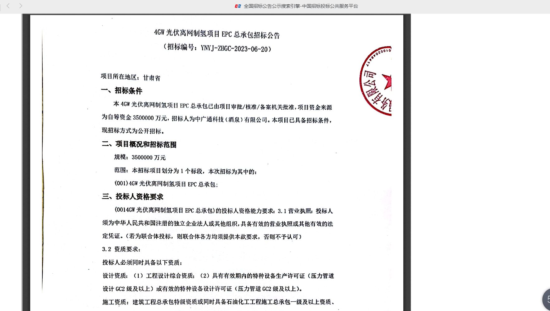 甘肃酒泉350亿制氢项目终止背后：未按规定报上级审核 违规备案4