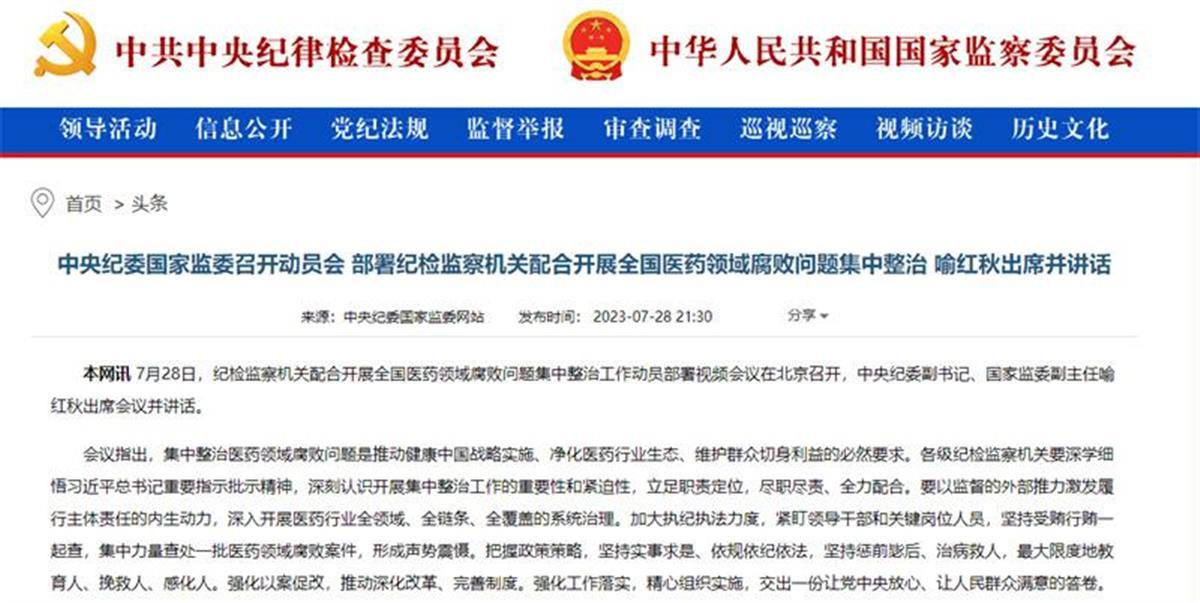 多名医保局长被带走调查，释放什么信号3