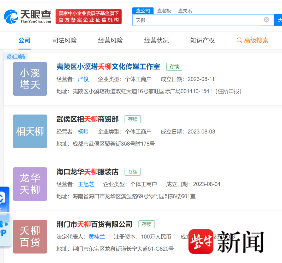公司名太奇葩！抢用“夭璟”“夭柳”，还有一堆叫“不想上班”1