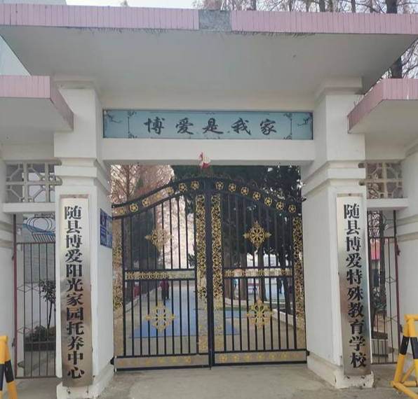 湖北随县博爱特校猥亵案背后:涉案校长办过4所学校,曾有残障学生在校期间失踪4