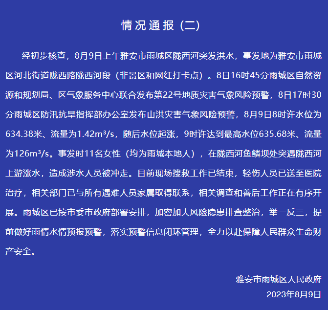 网红鱼鳞坝多人遇险，谁该为“野生景点”的安全负责？2