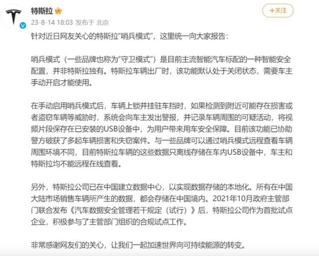 蔚来理想小鹏哪吒汽车也有“哨兵模式”，上海市通信管理局曾称特斯拉数据安全年报质量较好2