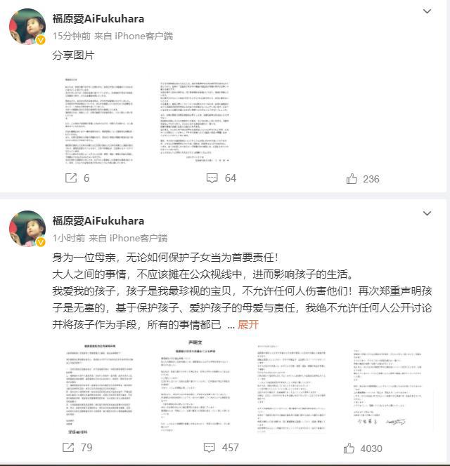 争子风波持续发酵!日媒曝福原爱或面临被国际通缉4